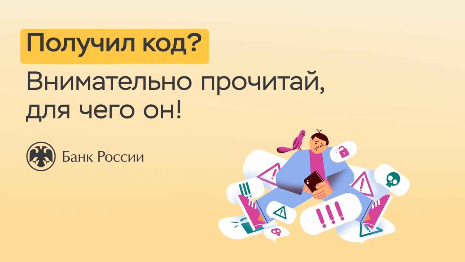 Получил код на телефон? Внимательно прочитай, для чего он, если не хочешь  беды и проблем с мошенниками - Тосно-ТВ