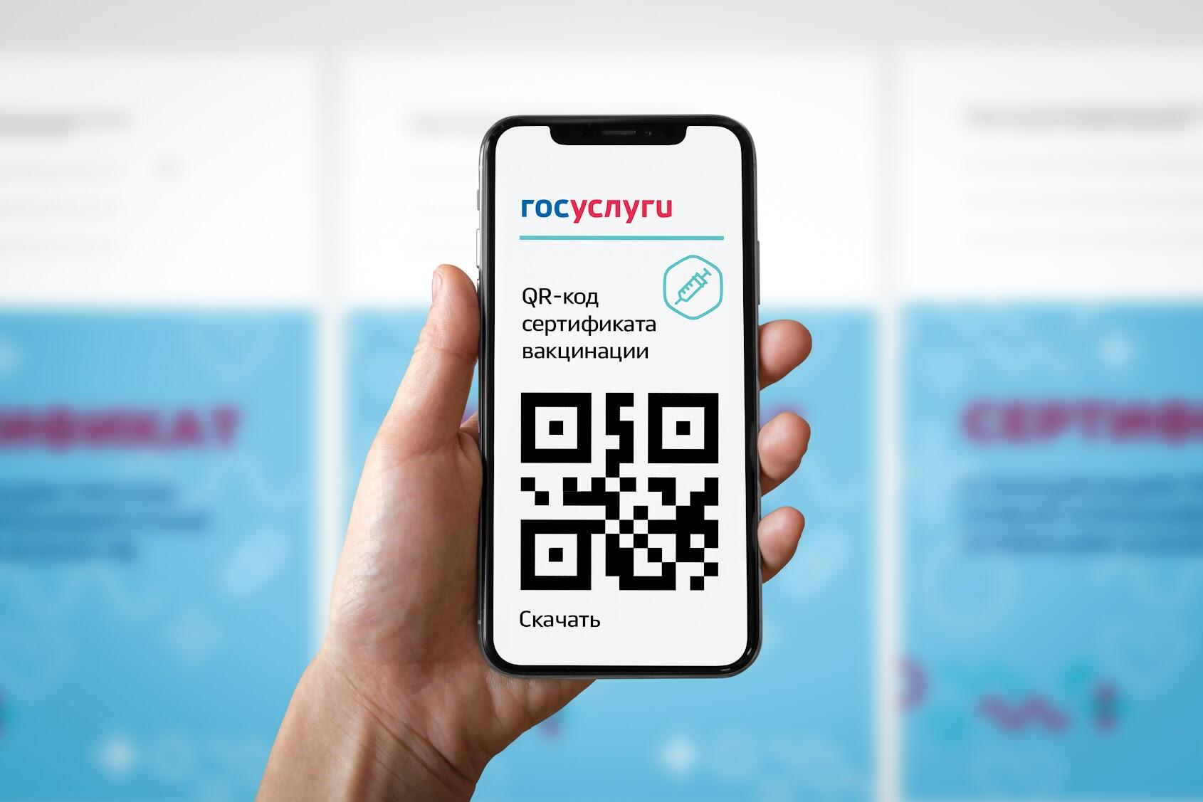 QR-код можно получить в МФЦ - Тосно-ТВ