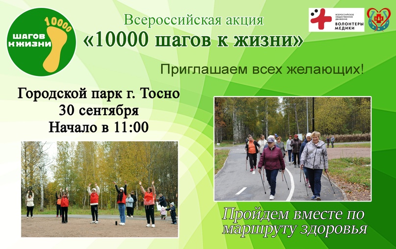 Здоровье тосно