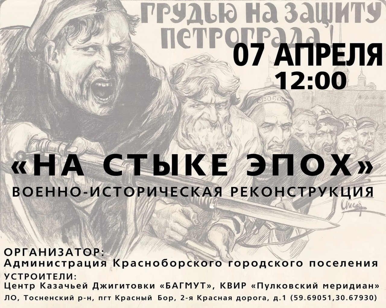 Не упустите шанс увидеть военно-историческую реконструкцию 