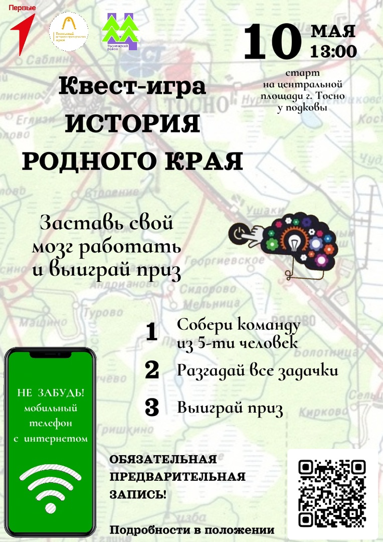 Насколько хорошо ты знаешь историю Тосно? Проверь свои знания с помощью  увлекательной квест-игры - Тосно-ТВ